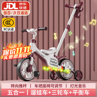 贝趣儿童三轮车自行车1-3-6岁平衡车三合一宝宝幼儿可推行婴儿脚踏车 五合一棕【座椅可调节+转向推杆】