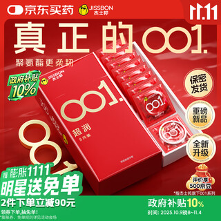 杰士邦避孕套超薄001隐形裸入安全套套超柔润9只聚氨酯女性润滑快潮