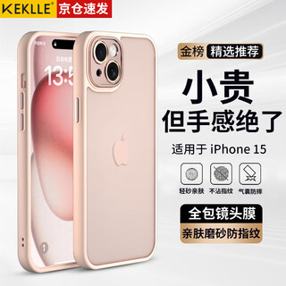 Keklle skin-feel matte, suitable for iphone15 mobile phone case, iphone 15 protective cover, translucent ultra-thin matte, anti-fall, anti-fingerprint lens, all-inclusive soft-edge protective cover, cherry blossom pink