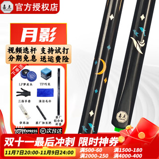 Jiadianfeng stage cue small head yueying hand-inlaid cue one-piece through-bar chinese style black eight snooker cue jiadian yueying aluminum alloy cue box