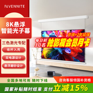 范尼特光子幕布电动悬浮抗光投影幕布家用嵌入式隐藏天花幕菲涅尔白天可用100寸120寸自动升降投影仪幕布 悬浮款 100英寸（平整如镜） 【日常款同步电机】极白8K光子
