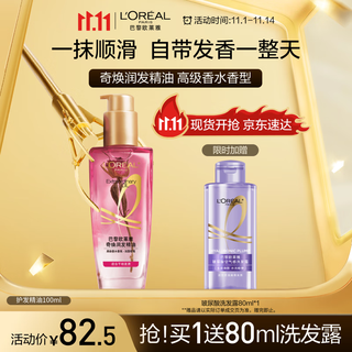 L'oreal hair care essential oil 100ml premium perfume french rose suitable for dry and damaged hair