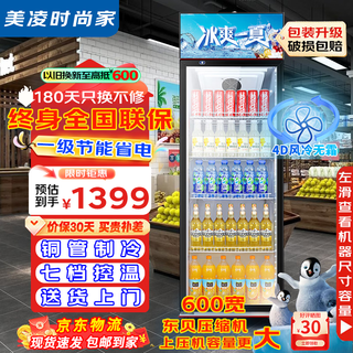 Meiling fashion home has subsidized 20% large-capacity beverage cabinet, commercial freezer, direct refrigeration display cabinet, pure air-cooled beverage cabinet, frost-free fresh-keeping cabinet, supermarket glass door refrigerator, vertical beer cabinet, large single-door machine 450 liters, pure air-cooled, frost-free | thickened copper tube upgraded thickened pure copper tube refrigeration | dongbei compressor | first-level energy saving