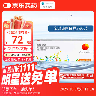 Coopervision baojingrun imported clear contact lenses daily disposable 30 pieces 650 degrees