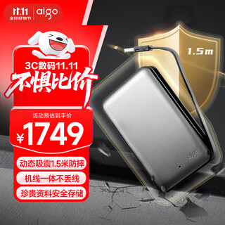爱国者（aigo）4TB 移动硬盘USB3.0 HD808银色 2.5英寸机械硬盘兼容Mac 机线一体 商务便携数据存储高速传输