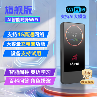 莱浦（laipu）2025莱浦官方正品AI智能语音随身wif6移动无线路由器网络宽带直播户外车载游戏充电宝二合一 旗舰版（黑色）