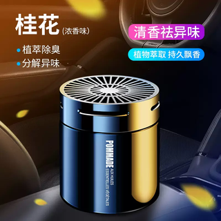 Yusenyi car perfume car car ornaments long-lasting light fragrance aromatherapy solid balm car high-end men's jewelry ornaments (french s-class imported spices) promotion 1 bottle of august osmanthus 1g