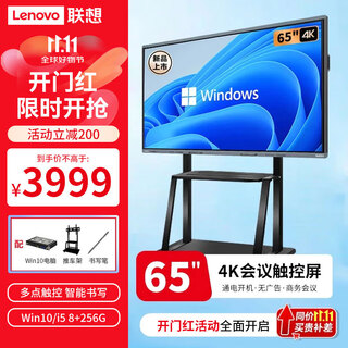 Lenovo 65-inch multimedia touch conference all-in-one windows computer system electronic whiteboard touch office large screen commercial touch screen monitor dst65