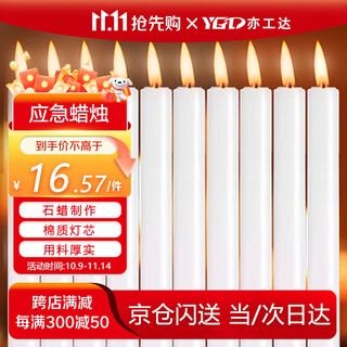 Yigongda jingcang suda emergency lighting candle daily experimental power outage emergency 2*20.5cm (10 pieces/pack) white