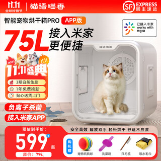 猫语喵香智能宠物烘干箱猫咪狗狗吹风机烘干神器家用全自动吹干箱烘干机 宠物烘干箱Pro 已接入米家APP