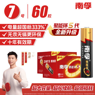 南孚7号电池60粒 七号碱性 聚能环5代 适用耳温枪/无线鼠标/遥控器/血压计/挂钟/血氧仪等 30粒*2盒