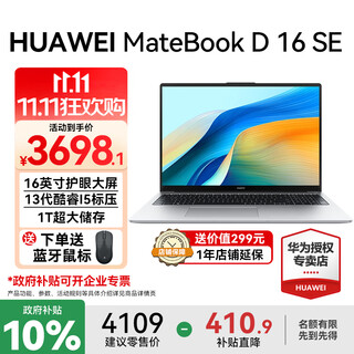 Huawei (huawei) matebook d16 se laptop government subsidy 2025 new product 16-inch hd large screen core standard pressure business office student high-performance thin and light book silver丨i5 13420h 16g 1t original l version
