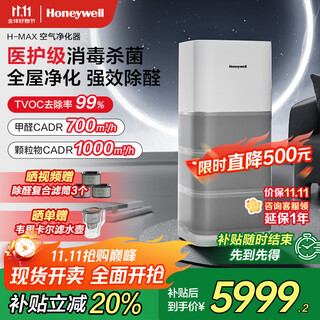 Honeywell air purifier removes pollen, formaldehyde, bacteria, influenza virus, health commission registered disinfection machine hmax space cabin whole house speed purifier kj1000f-p22w home appliances national subsidy