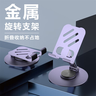 Xujunxing mobile phone stand desktop folding rotating all-metal stand mini small tablet stand multi-functional lazy stand portable live broadcast stand for watching dramas and videos postgraduate entrance examination mobile phone stand all metal mobile phone stand desktop/360 rotation/foldable