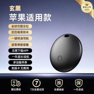 MAILVgps车载定位器追踪器airtag免充电防出轨跟踪电动摩托车gps实时定位器带轨迹汽车微型定位神器 苹果专用款【查找直连+1年续航】全球精准定位