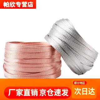 昙蓓漫紫铜编织带铜编织带接地线6/10/25/35平方镀锡紫铜软连接跨接线导电扁铜线网 1.5平方/宽5厚1mm/100米 -红色