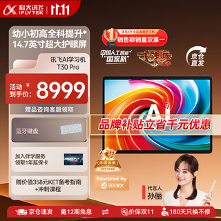 Iflytek artificial intelligence learning machine t30 series universal large screen eye protection tablet for elementary, junior high, and high schools ai precision learning iflytek spark & deepseek dual engine thousand yuan subsidy learning machine t30 pro 12+512gb