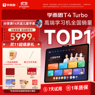Xueersi's 2025 blockbuster new product t4 flagship ai learning machine, large eye-protecting screen, all-school primary school, junior high school, and high school synchronization, supports deepseek 13.2-inch t4 turbo (12+256g) with extended warranty