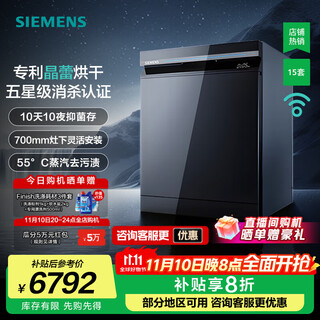 Siemens intelligent cleaning cube 15 sets of embedded crystal bud dryers under the dishwasher stove 700mm height 240 hours long-lasting antibacterial storage super five-star sterilization se45zb25kc
