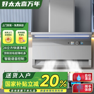 Good wife xiwannian range hood top side double-suction wall-mounted large suction power 28 cubic meters/min household range hood detachable kitchen range hood first-level energy efficiency automatic cleaning body feeling new space gray upgrade ultra-thin 900 wide pipe natural gas