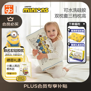 Goodbaby (gb) baby and children's pillow washable neck protection 3-6-12 years old silicone student nap pillow minion gift box