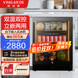Vingarde wine cabinet constant temperature wine cabinet embedded seamless hidden installation household constant temperature moisturizing wine tea refrigerator compressor cooling air-cooled frost-free yc-150szff embedded ice bar dual temperature 150l