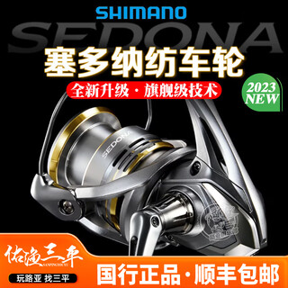 Shimano 23 new models shimano sedona sedona spinning wheel shallow line cup double rocker sedona long-range general use 4000xg others