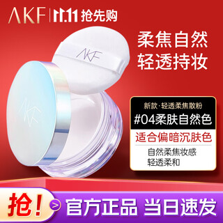 Akf loose powder setting powder oil control long-lasting honey powder biscuit oil skin waterproof and sweat-proof not easy to remove makeup invisible pores female #04 soft skin natural color