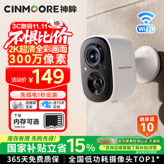 Shenmo wireless camera for home door monitor, state subsidy, no plug-in, no punching, magnetic suction, indoor entry, small video, high-definition charging, long standby, mobile phone remote night vision