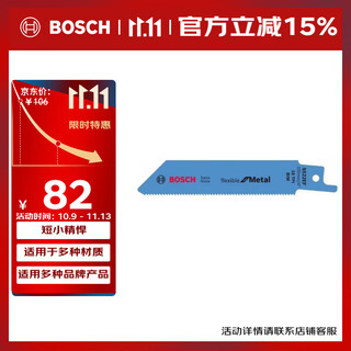博世（BOSCH）马刀锯条S522 EF（5条装）GSA 专用 切割金属 100mm