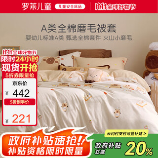 Luolaikids 100% cotton brushed quilt cover single piece class a warm single bed quilt cover 150*215cm