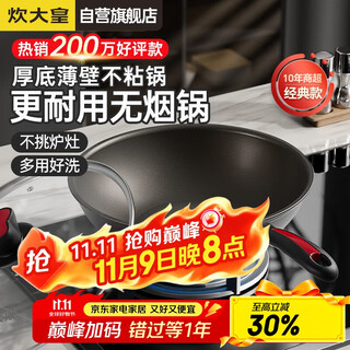 Cui dahuang wok non-stick pan 32cm low oil smoke flat bottom wok frying pan induction cooker open flame universal pan wg15068