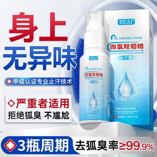 Beai tetrachloroaluminum zirconium antiperspirant underarm spray armpit antiperspirant spray for men and women 30ml*3 bottles