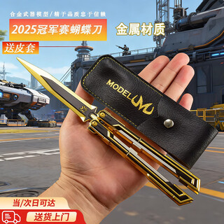 Oskv fearless contract butterfly knife 2025 champion butterfly knife valorante game peripheral swing metal toy model black gold model comes with leather case