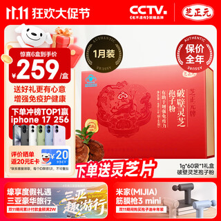 Zhizhengyuan broken ganoderma spore powder monthly gift box 60 bags triterpenes 15.8% give parents, elders and elderly gifts to enhance immunity