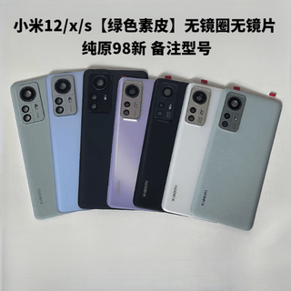 Original factory disassembled back cover xiaomi 12 original back cover mi 12 pro pure original mobile phone rear screen 12x battery back case xiaomi 12/x/s green plain leather no mirror ring no lens 98 new shell