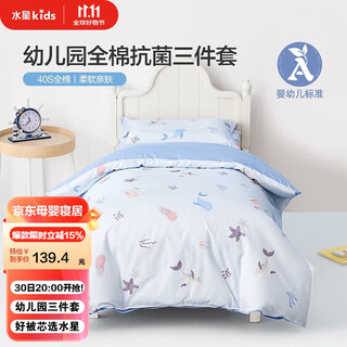 Mercury kids mercury home textiles kindergarten cotton antibacterial three-piece set (navy blue/ocean) 0.6-1m bed infant category a