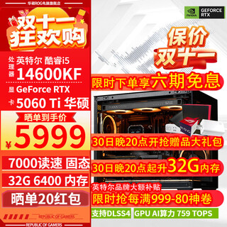 Asus rog family bucket 14600kf/rtx5060ti rtx5070 computer host live broadcast e-sports delta game design rendering desktop assembly complete machine diy assembly machine with two 14600kf+rtx5060ti