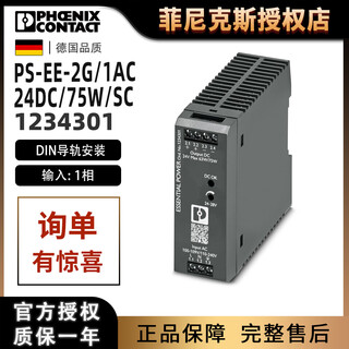 Phoenix ps-ee-2g/1ac/24dc/120w/sc power supply 1234302 phoenix ps-ee-2g/1ac/24dc/120w/1