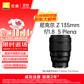 Nikon price guarantee 11.11 z 135mm f1.8 s plena nikon lens large aperture medium telephoto fixed focus nikon yuanshen