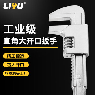 Liyu f type car wrench f type large opening pipe wrench bathroom wrench