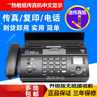 Sf express jingyi sf express 876 thermal paper fax and copy all-in-one machine automatically receives black gold (chinese) upgraded version automatic paper cutting model