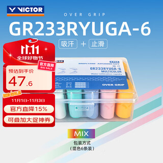 威克多（VICTOR）羽毛球拍手胶 吸汗防滑柔软羽毛球拍外握把胶 GR233量贩装 龙牙印花（6条混色装）