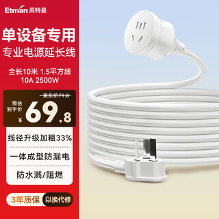 英特曼10米10A电源延长线/三芯三孔插座插头延长线/电瓶车超长充电加长线插排/拖线板/插线板/接线板10m