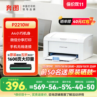 Pantum p2210w m6212w m6760dw m7160dw black and white laser home office printer a4 small wired wireless connection multi-function all-in-one mobile phone wifi single function recommendation p2210w (print 20 pages per minute) official standard (randomly bring one