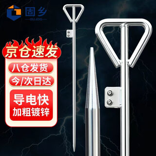 Guxiang galvanized grounding pin thick grounding pile lightning rod engineering power grounding rod grounding wire grounding pin electrical lightning protection grounding rod ground wire with pin 1 meter