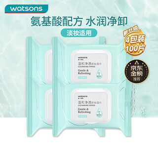 Watsons makeup remover wipes 25 pieces * 4 packs (amino acid formula, weakly acidic ph, gentle makeup removal without irritation)