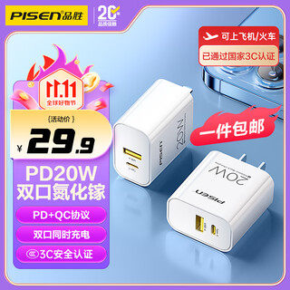 Pisen gallium nitride apple charger pd20w fast charging head dual port usb+type-c port universal iphone17promax/16/15/14/ipad xiaomi huawei mobile phone yunchubai pd20w gallium nitride a+c dual port