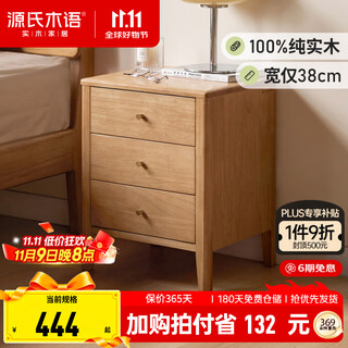 Genji muyu solid wood bedside table small apartment bedroom rubber wood storage cabinet simple drawer cabinet home storage cabinet rubber wood bedside table 38*34*49.5cm finger joint