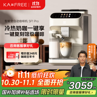Coffee freedom (kaxfree) government subsidy fully automatic coffee machine home italian american cold brew master flavor hot and cold dual temperature mianyun milk coffee sf1 pro moon white